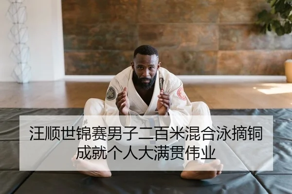 wang-shun-shi-jin-sai-nan-zi-er-bai-mi-hun-he-yong-zhai-tong-cheng-jiu-ge-ren-da-man-guan-wei-ye-2-755.jpg